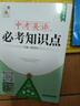【2026学年】2025秋新版初中必刷题八年级上册数学初二上下册人教版数学语文英语物理新版教材同步8年级上分卷试卷练习册狂K重点 下册【英语】人教无单选 实拍图
