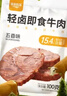 康新牧场 开袋即食酱牛肉100g*5袋牛肉健身代餐高蛋白卤牛肉熟食 实拍图