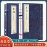 【善品堂藏书】素书 精注精译精评京东自营正版宣纸线装书国学古籍经典全套全集原文注释译注书籍 实拍图