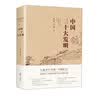  中国三十大发明 2017中国好书 获奖作品 实拍图