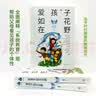 爱孩子如花在野 实拍图