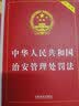 新版 中华人民共和国社会保险法（实用版） 实拍图
