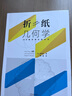 折纸几何学 实拍图