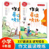 作文晨读晚练四年级小学语文337晨读记忆法（共2册）同步教材日有所诵晨读暮诵美文优美句子素材积累大全 实拍图