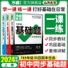 万唯中考同步基础题情境题七八九年级上册全套初一数学专题训练初中预习资料初二物理人教版初三化学练习册九年级下册语文万维 七年级上 【数学】人教版 实拍图