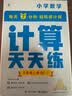 学而思 计算天天练五年级上册BS （6册）每天7分钟 轻松练计算 拍批 视频解析 培养计算能力 掌握计算方法 养成计算思维 实拍图