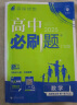 2025版高中必刷题 高二上 数学 选择性必修 第一册 人教A版 教材同步练习册 理想树图书 实拍图