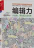 编辑力：从创意策划到人际关系经典版 出版行业指南  图书湛庐 书籍 实拍图