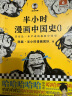 【自选】半小时漫画中国史系列 半小时漫画中国史012345全六册 半小时漫画世界史 陈磊二混子 半小时漫画中国史0【定价49.9】 晒单实拍图