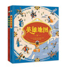 藏在地图里的智慧与勇气 精装全2册 5-10-12岁英雄地图+怪物地图 神话传说英雄故事 世界历史文化地理科普书籍 激发想象力 实拍图