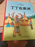 丁丁历险记·大16开本·6册套装精装版·第三辑 小学生课外阅读推荐暑期阅读   省钱卡 实拍图