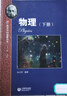 物理（下册）—高中学科强基丛书 实拍图