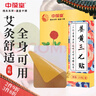 中葆堂姜黄三七贴20贴 颈肩腰膝椎温敷非膏药贴热敷贴 实拍图