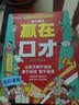 让孩子赢在口才校园日常篇儿童语言表达训练启蒙绘本小学生5-12岁学会高情商语言表达幼儿园社交力早教书口才训练启蒙礼仪教养书籍 开学季 实拍图