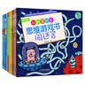 我的第一套思维游戏书·精华合辑3-6岁（全11册）  实拍图