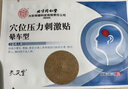 同仁堂北京同仁堂晕车贴成人儿童防晕船晕机头晕眩晕呕吐神器穴位晕车贴 实拍图