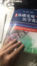 新编基础实用医学英语 实拍图
