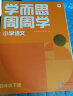 学而思周周学小学语文四年级下册全国通用版 包含20册主书+答案解析册+1800分钟视频解析 每学期一盒校内提高 清北教师领衔阶段总结高频互动 全真还原课堂 4年级 实拍图