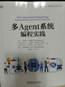 多Agent系统编程实践 deepseek教程 实拍图