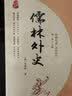 儒林外史   经典名著 大家名译（ 无障碍阅读 全译本平装)万物复书九年级 实拍图