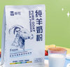 蒙恩低GI纯羊奶粉全脂高钙零蔗糖儿童中老年糖尿病成人内蒙古特产乳粉 200克（每拍1袋送50克） 实拍图