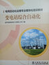 变电站综合自动化 中国电力出版社 国网福建省电力有限公司 编 电网自动化运维专业模块化培训教材 书籍 图书 晒单实拍图