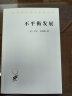 不平衡发展——自然、资本与空间的生产（汉译名著本20） 晒单实拍图