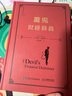 魔鬼财经辞典（揭发金融真相的反讽式财经辞典,400+词条精彩呈现） [The Devil’s Financial Dictionary] 实拍图