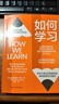 如何学习 10种颠覆常识的学习方法 摆脱低效勤奋 轻松成为学习高手 湛庐图书 实拍图