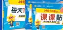 天星教育2026秋【神奇小纸条】小学语文课课贴数学口算默写小纸条每天1道附加题一二三四五六年级上册同步课本教材帮小学语文数学英语预习复习课堂笔记小纸条 三年级上册【2026秋新版】 同步课本【语数英3 晒单实拍图