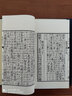 [善品堂官方店]道德经京东自营正版老子今注今译原著原版原文注释全集妙解白话文道德经说什么完整版国学经典全套宣纸线装书1函2册 实拍图