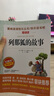 列那狐的故事/快乐读书吧五年级上册爱阅读名著儿童文学成长励志智慧故事（无障碍阅读彩插本） 实拍图