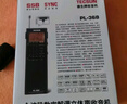 德生（Tecsun） PL-368全球波段制式数字解调收音机DSP单边带SSB液晶同步检波可充电 实拍图