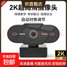 【京东物流】直播电脑摄像头台式高清带麦克风USB外接笔记本台式机视频会议网课教学外置免驱动 2K 超清| 自动对焦 | 内置麦克风 实拍图