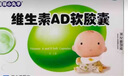 [维得小丸子] 维生素AD软胶囊30粒/盒0-1岁预防和治疗维生素A及D的缺乏症（新效期 5盒装 实拍图