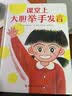 课堂上大胆举手发言：我爱一年级系列  实拍图