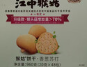 江中猴姑无糖0糖不甜猴头菇饼干礼盒送礼养胃早餐中老年人休闲零食960g 实拍图