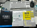 硬件十万个为什么（电源是怎样炼成的）中国电子学会电子信息人才系列教材 实拍图