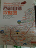 2025全新西部川藏线318自驾攻略地图219国道216丙察察线青藏新藏线路攻略图十大进藏路线87x57cm 西部+新疆+西藏（送放大镜） 实拍图