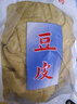 豆皮大豆素肉宽豆皮厚质精品蛋白肉豆制品农家人造肉干货火锅凉拌 精品豆皮1斤 实拍图