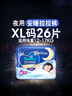 帮宝适【夜用王者】安睡拉拉裤 超薄透气深睡一整夜XL26 尿不湿纸尿裤 实拍图