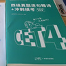 高顿备考2025年6月英语四级真题试卷CET4历年真题试卷真题模拟 含6月英语真题卷 实拍图