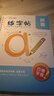 得力(deli)4本装学龄儿童练字帖 初学凹版控笔字帖 幼儿园练字套装 开学礼物 实拍图