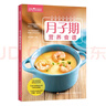 萨巴厨房：月子期营养食谱 实拍图