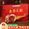 金苏正宗金华火腿整腿年货礼盒 熟食腊味春节礼品商务送礼企业团购 5斤整腿礼盒 实拍图