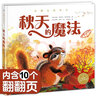科普系列 会魔法的季节 秋天的魔法 海豚绘本花园硬壳精装 实拍图