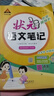 2024秋状元语文笔记五年级上册人教部编版 教材解读随堂课堂学霸笔记 实拍图