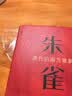 朱雀 唐代的南方意向 实拍图