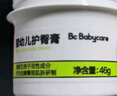 bc babycare护臀膏婴儿新生儿屁屁乐宝宝红pp护臀红屁股宝宝防烂屁股膏 46g 实拍图