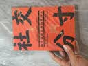 社交分寸：做个复杂世界的明白人 实拍图